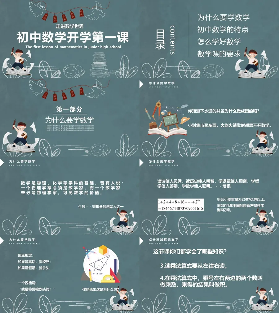 数学13-22-数学开学第一课.webp