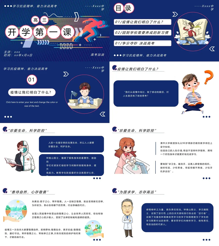 2-17-高三开学第一课.webp