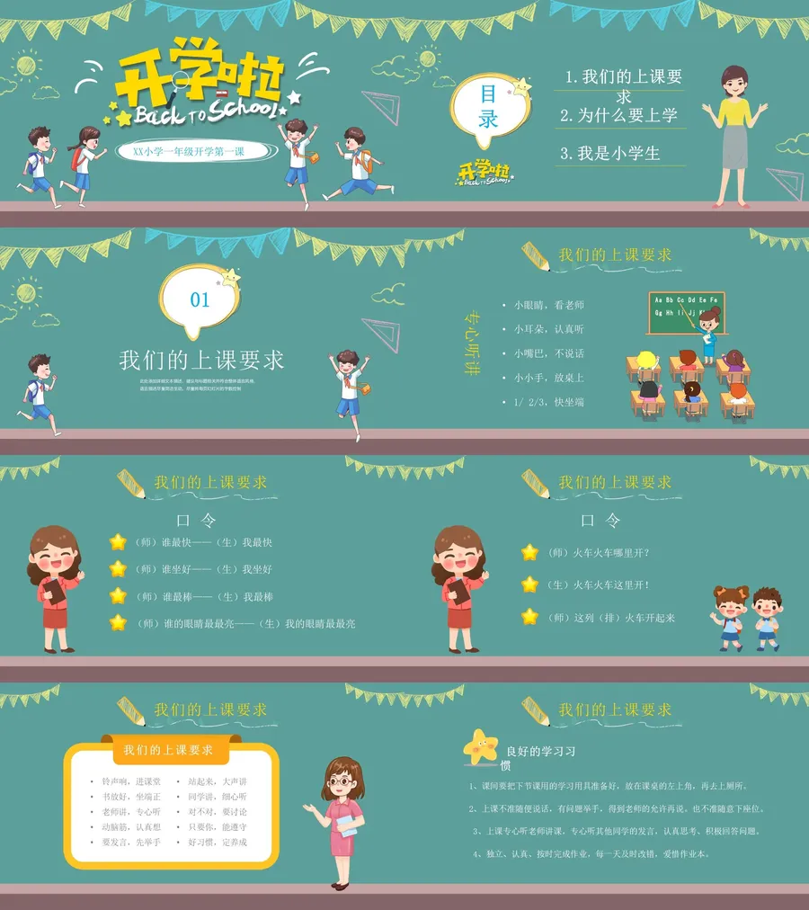 18-13-一年级开学第一课.webp