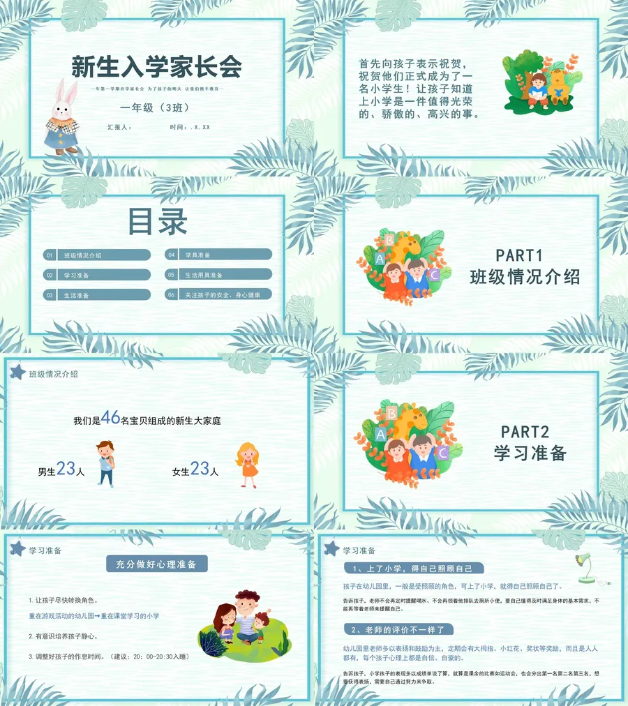 12-05-开学家长会.webp