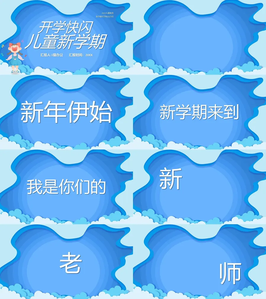 19-02-开学快闪.webp