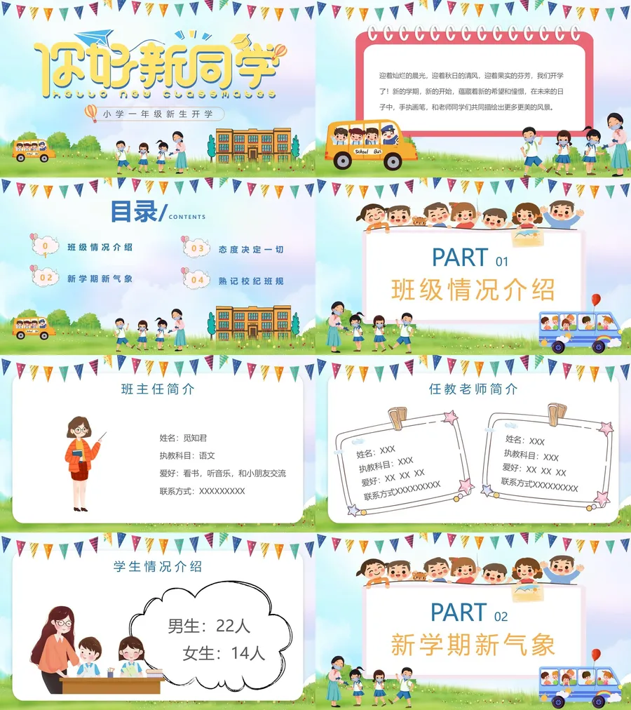 31-13-一年级开学第一课.webp