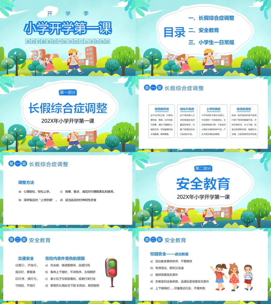 4-12-小学开学第一课.webp