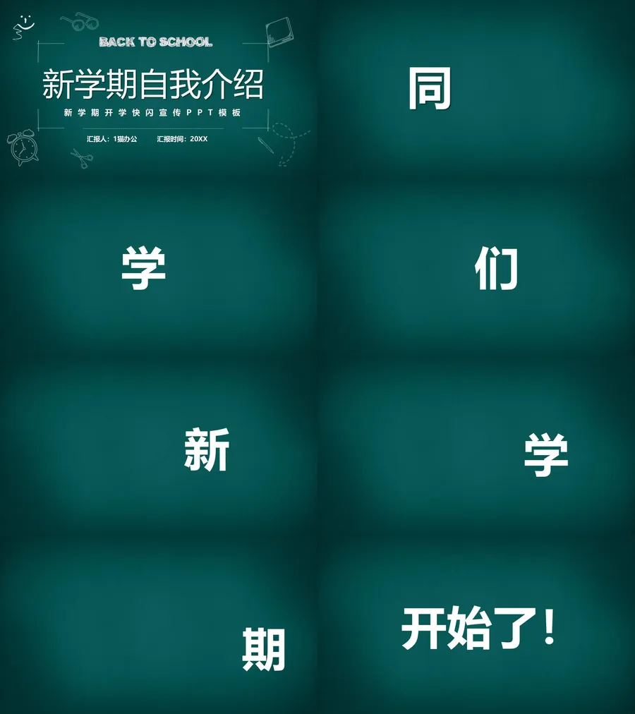 22-02-开学快闪.webp