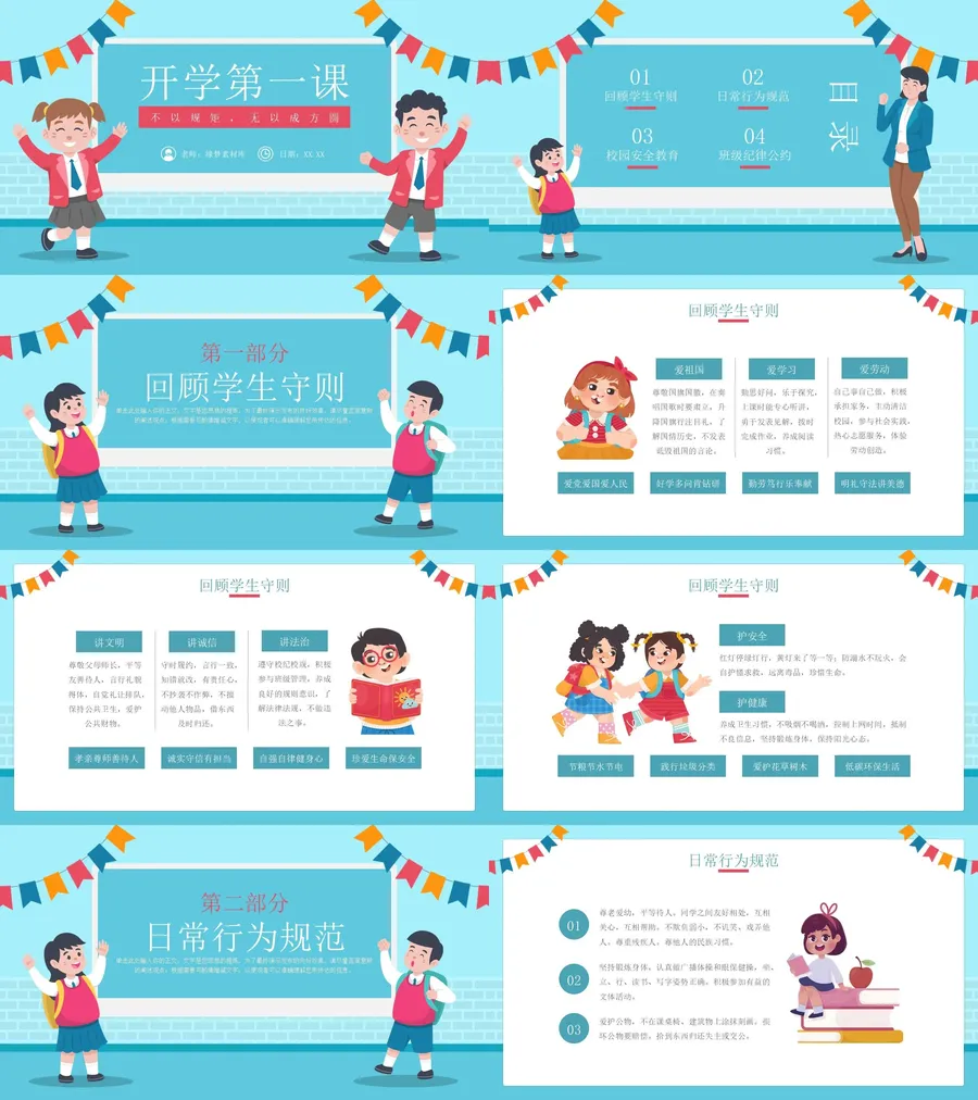 32-新增07开学第一课.webp