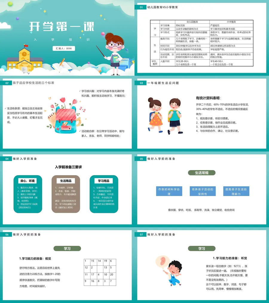 4-13-一年级开学第一课.webp