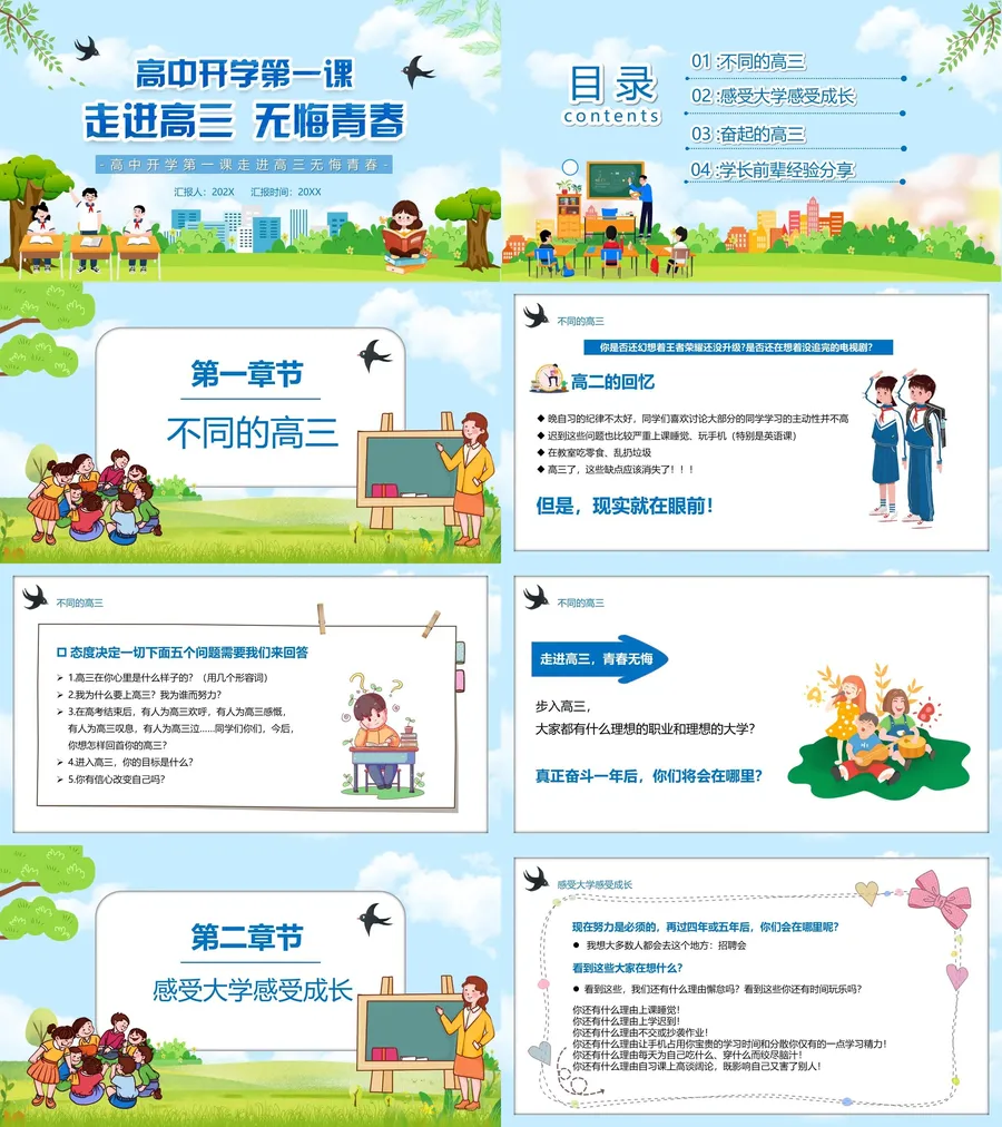 11-17-高三开学第一课.webp