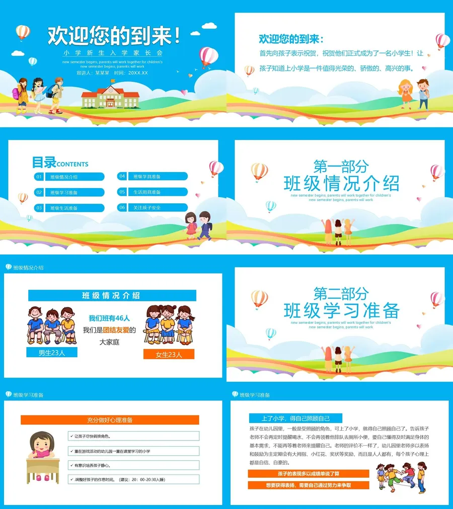 16-05-开学家长会.webp