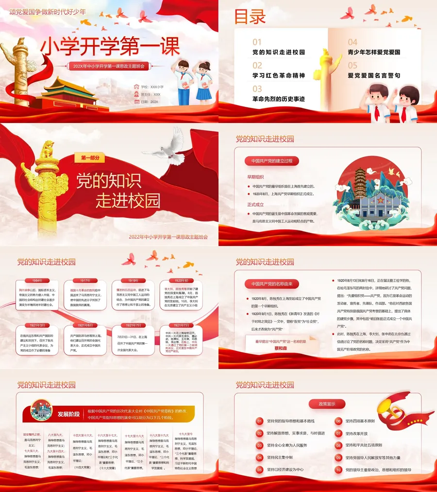 10-12-小学开学第一课.webp