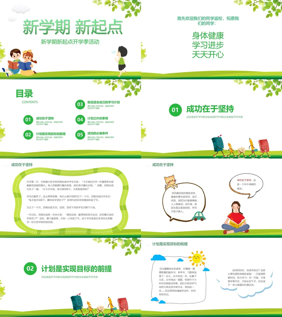 3-19-畅想新学期.webp