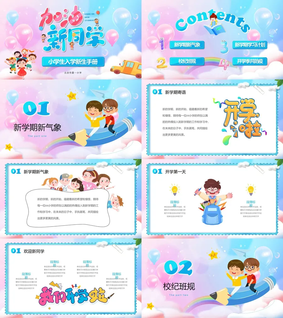 30-13-一年级开学第一课.webp