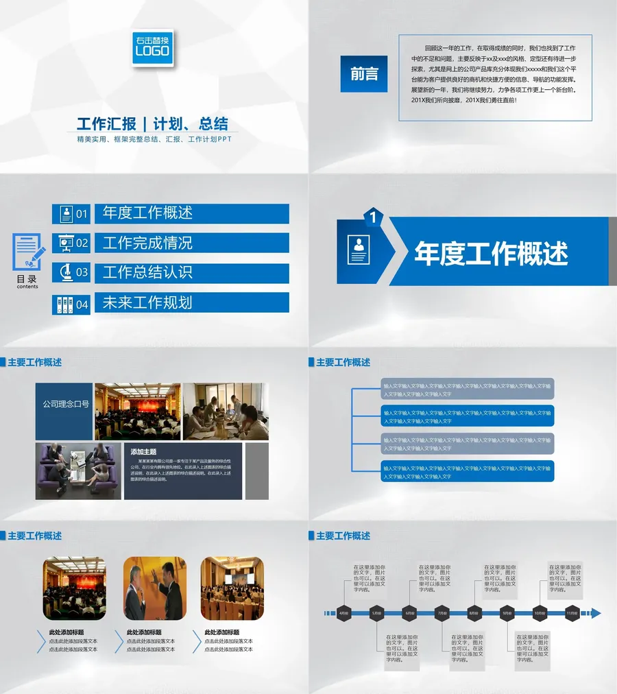 87-总结汇报.webp