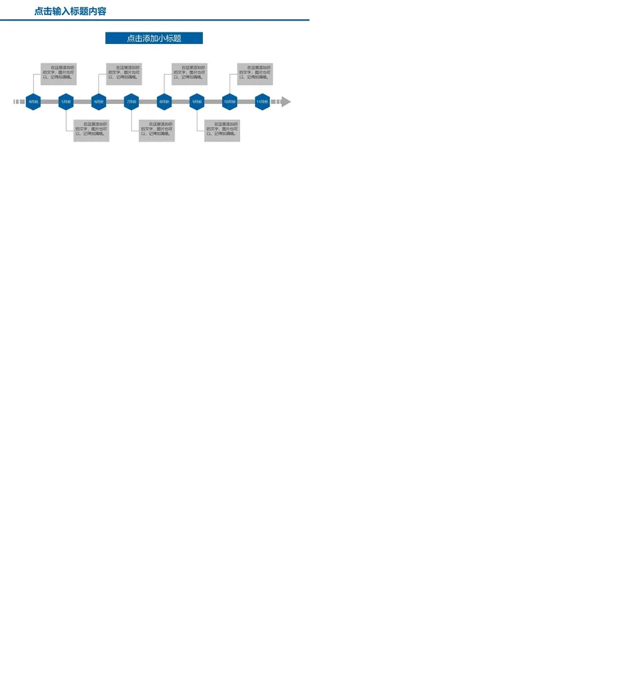 简洁月份时间轴PPT模板素材.webp