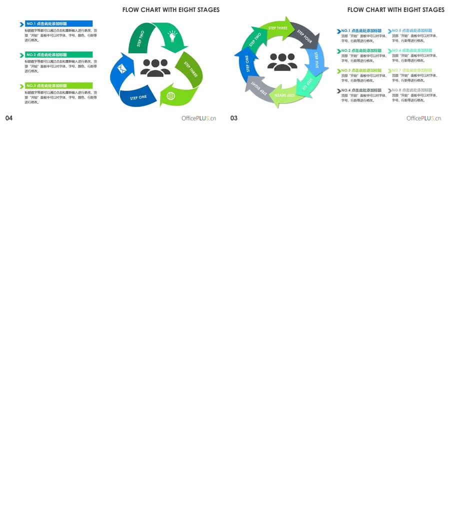 箭头循环关系PowerPoint模板-2页.webp