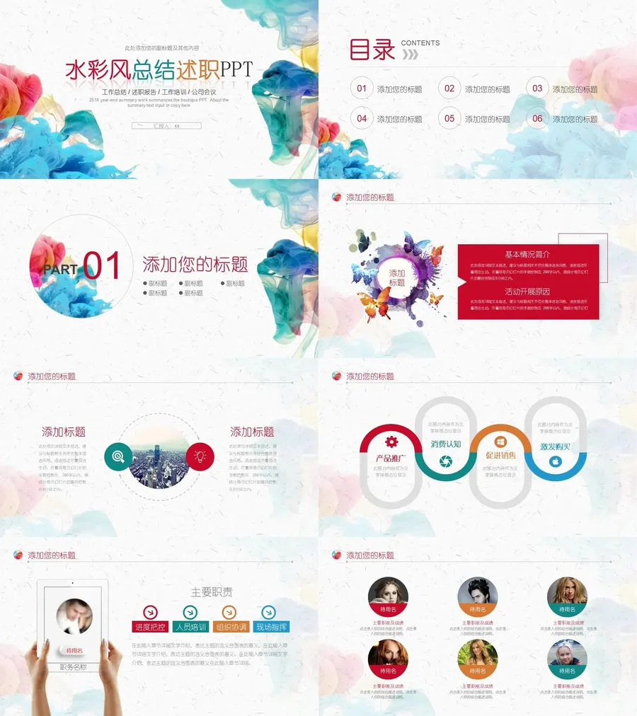 晕染水彩风PPT (25).webp