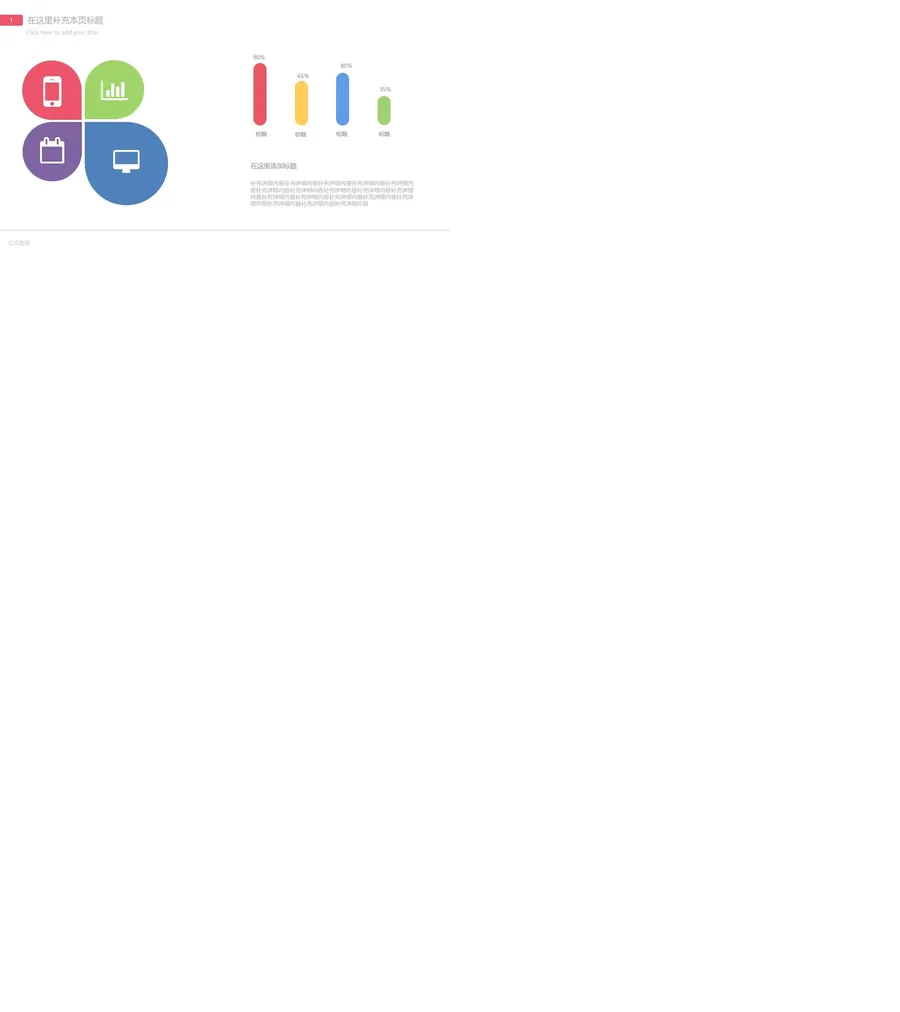 突出显示强调关系PPT模板素材.webp