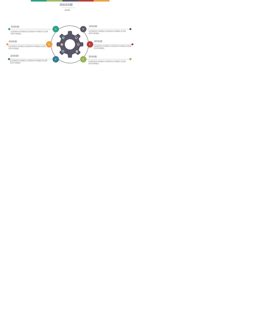 齿轮六项并列PPT模板素材-1.webp