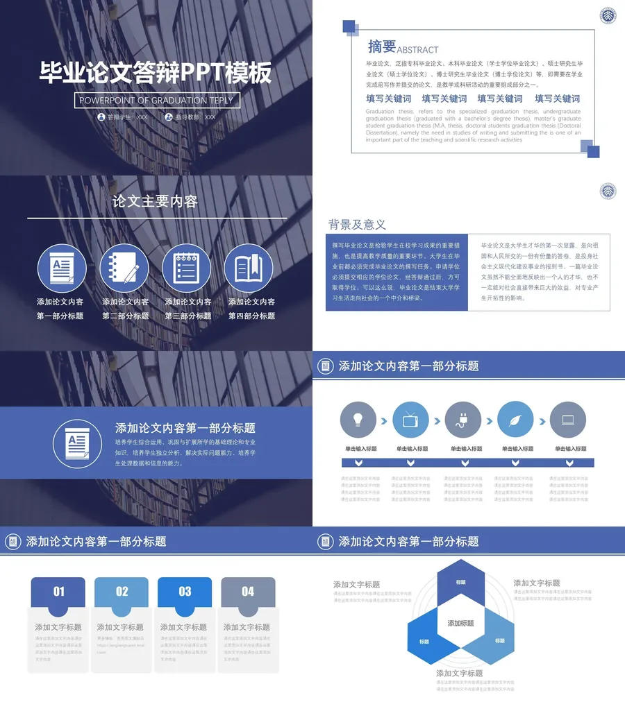 毕业答辩模板17.webp