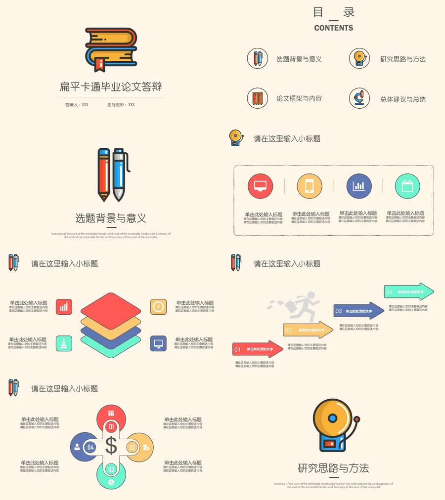 毕业答辩模板48.webp
