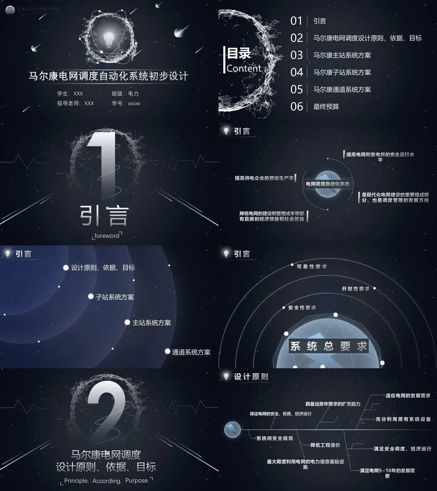 毕业答辩模板9.webp