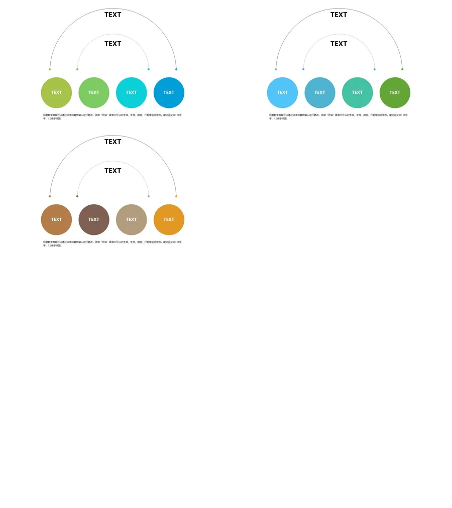 并列关系-关系图表-多彩四圆-3.webp