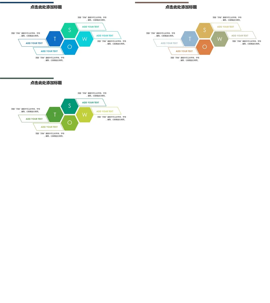 SWOT-商业图表-六边四色-3.webp