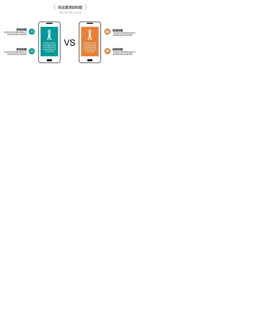 手机模型对比图PPT模板素材.webp