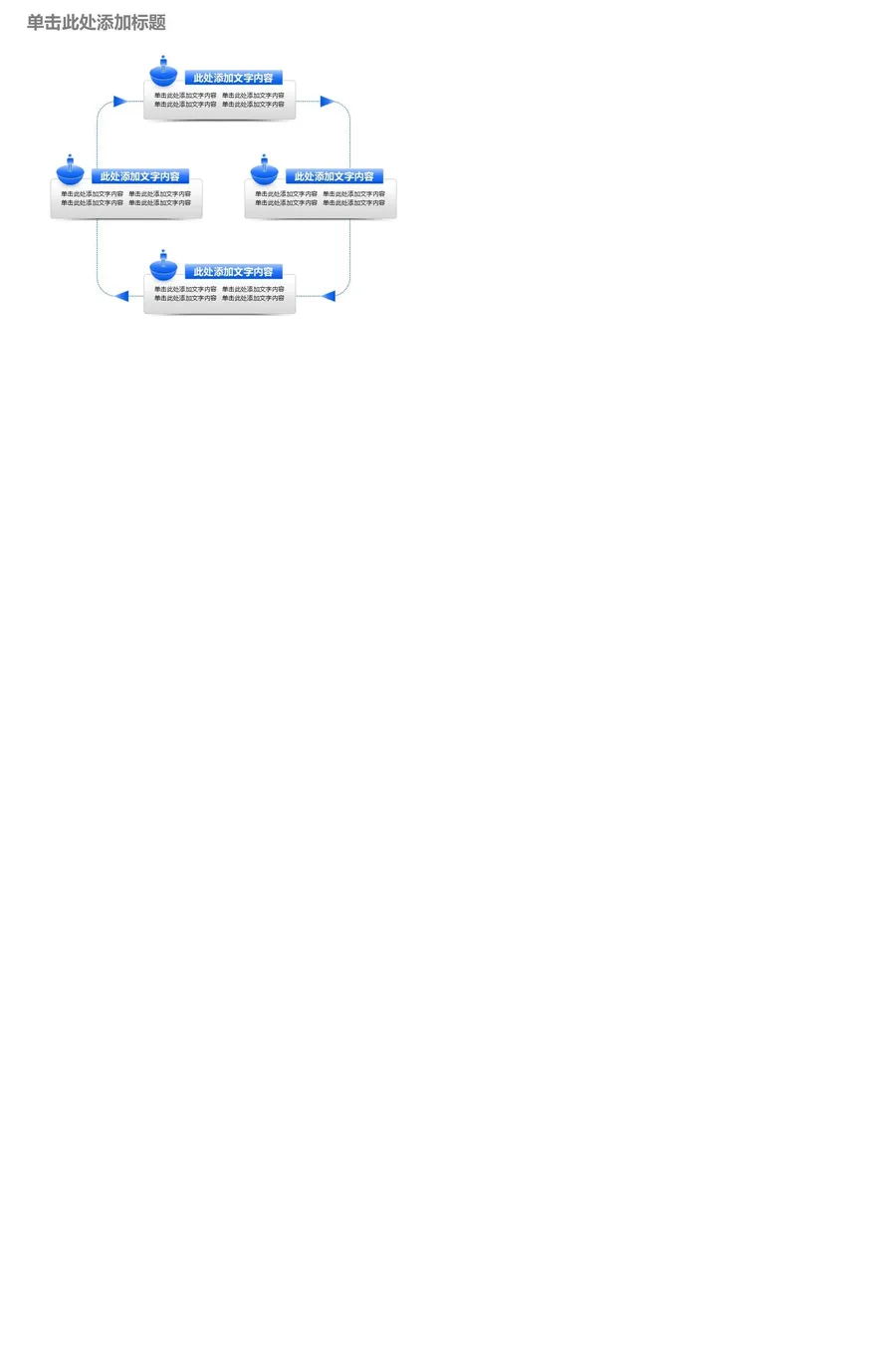 文本框说明文字循环PPT模板.webp