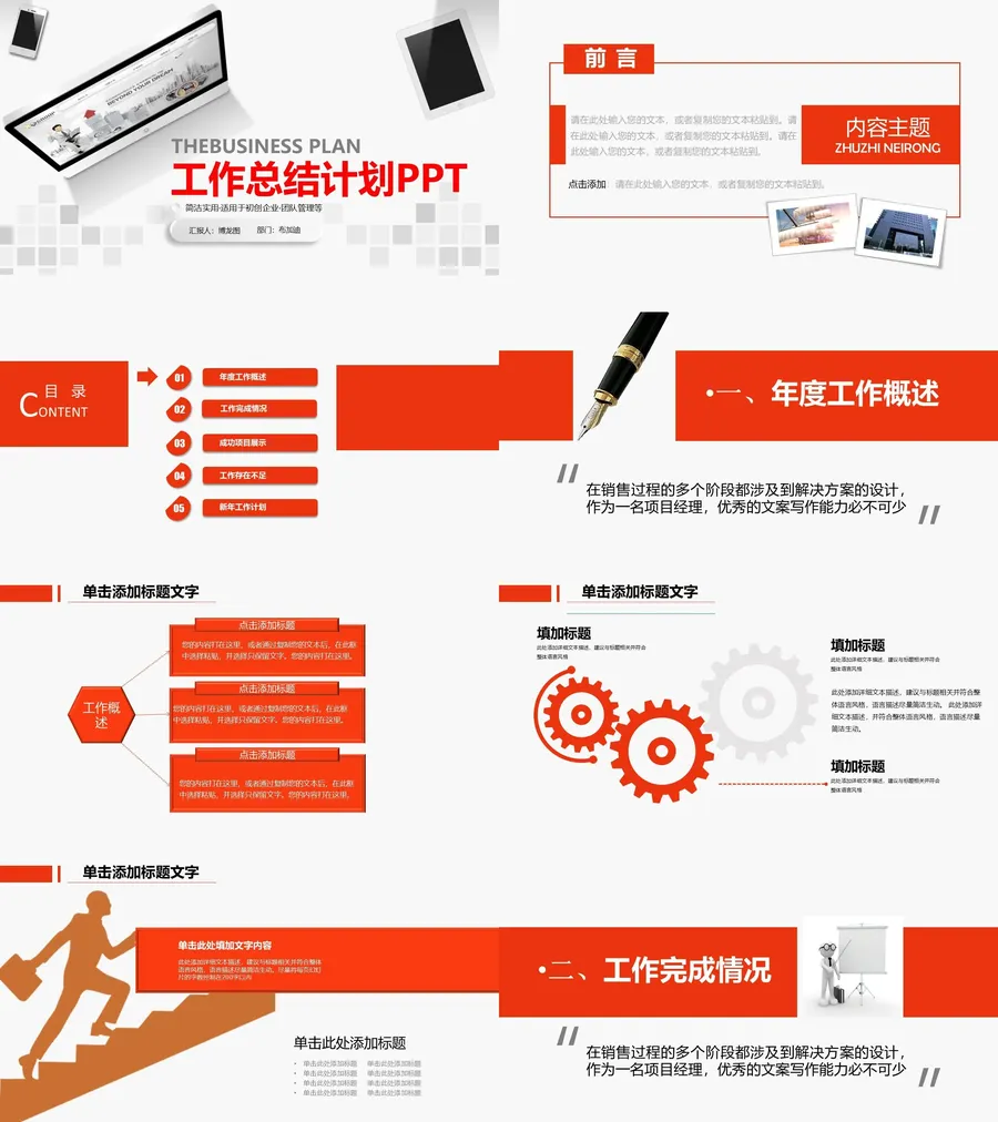 181-总结汇报.webp
