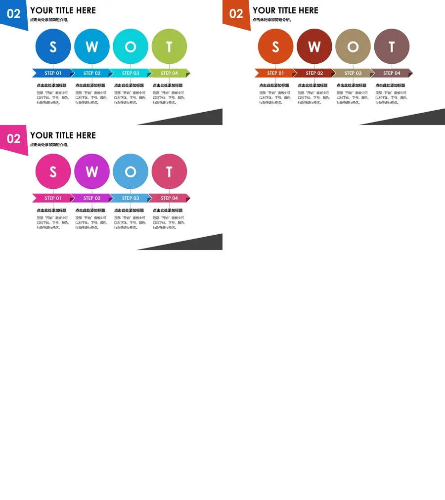 SWOT 分析图-商业图表-高端商务3页.webp