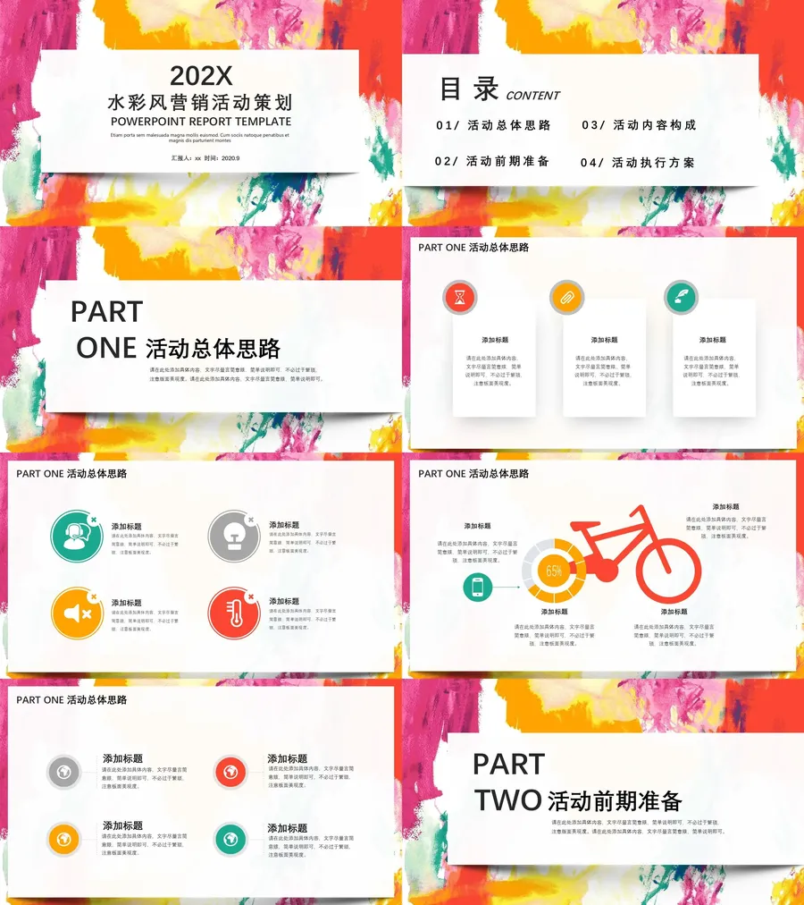 晕染水彩风PPT (7).webp