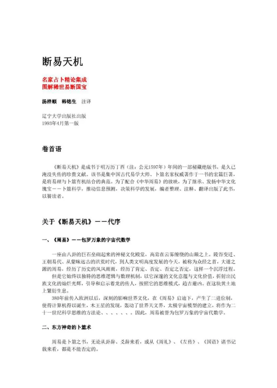 《图解易经六十四卦：断易天机》.pdf (《图解易经六十四卦：断易天机》.pdf) (Z-Library).webp