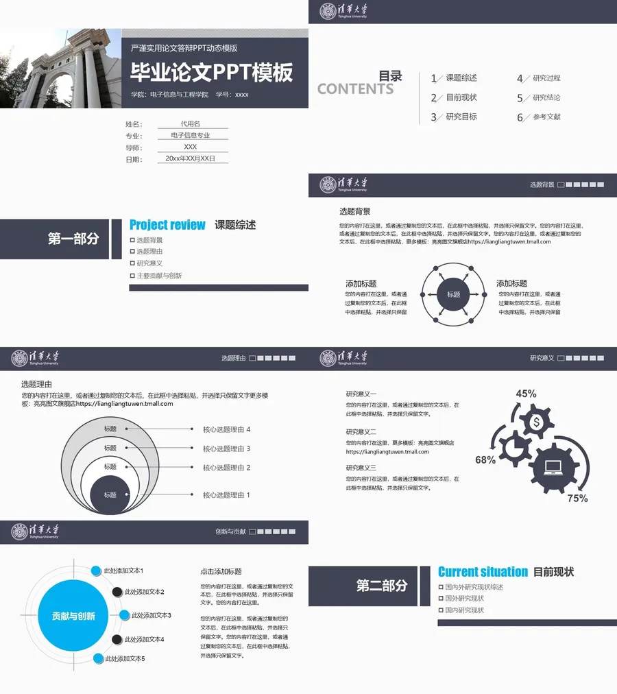 毕业答辩模板14.webp