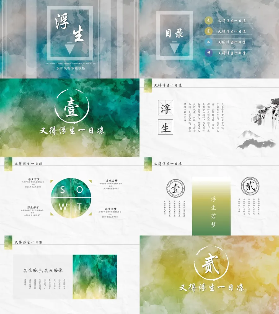 晕染水彩风PPT (42).webp
