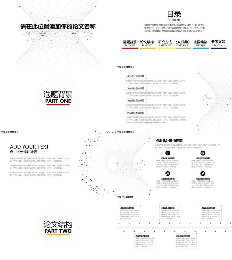 毕业答辩模板13.webp