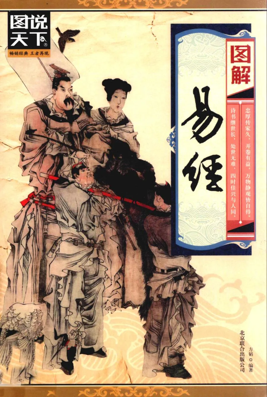 图解易经 (方韬编著, 方韬编著, 方韬) (Z-Library).webp