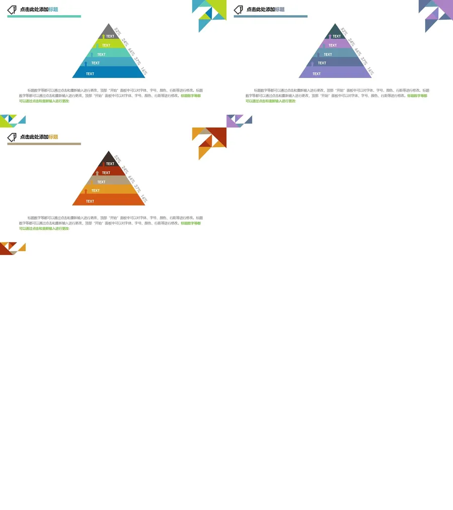 金字塔-关系图表-清新蓝绿---3.webp