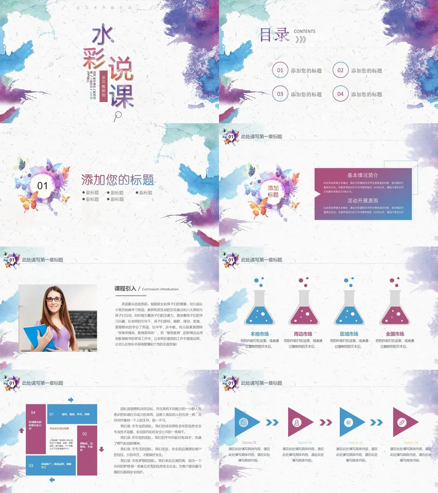 晕染水彩风PPT (26).webp
