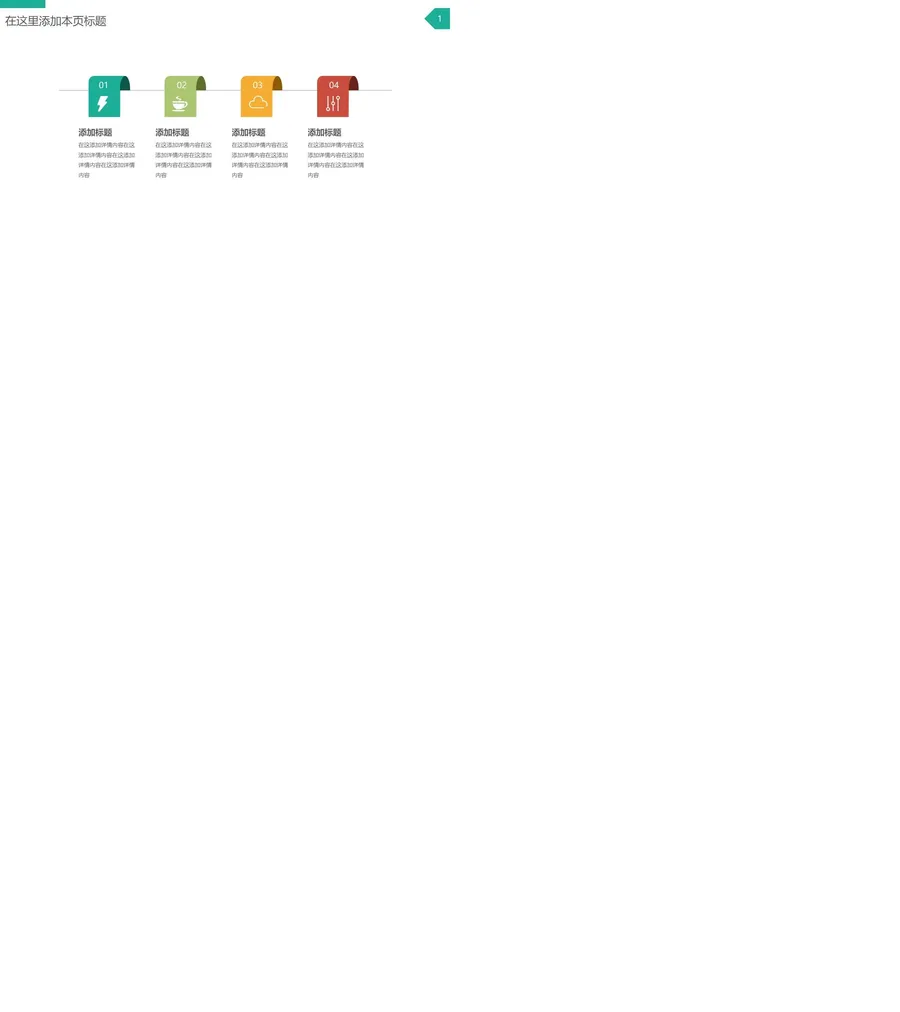 带图标四色四项并列PPT素材.webp