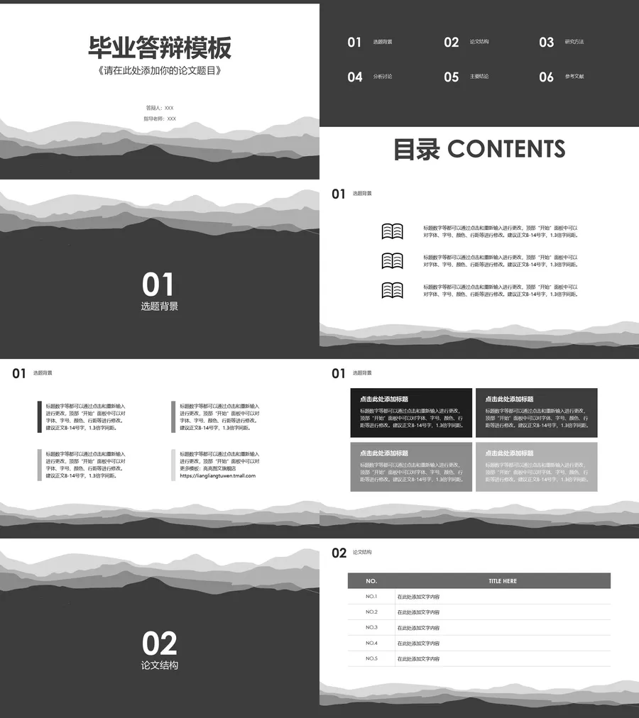 毕业答辩模板4.webp