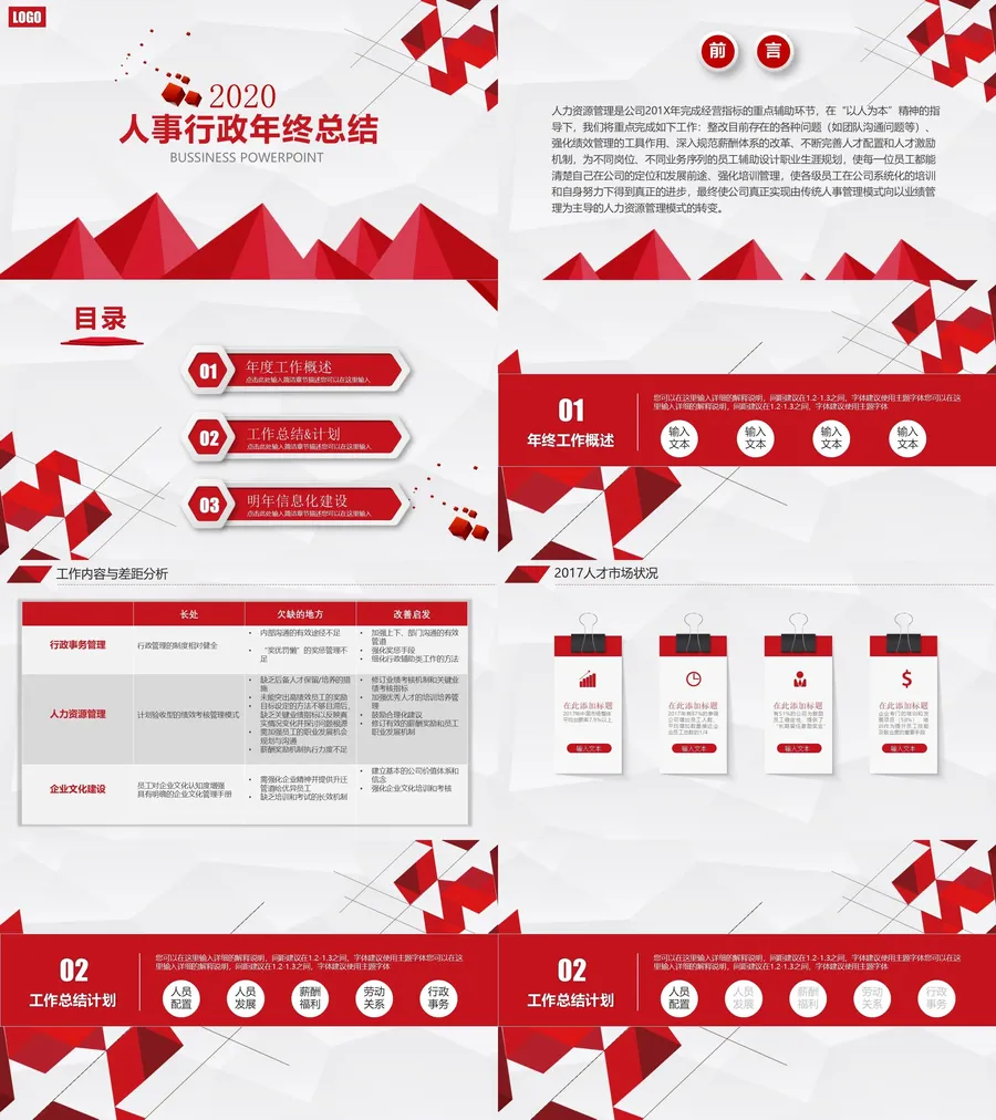 217-总结汇报.webp