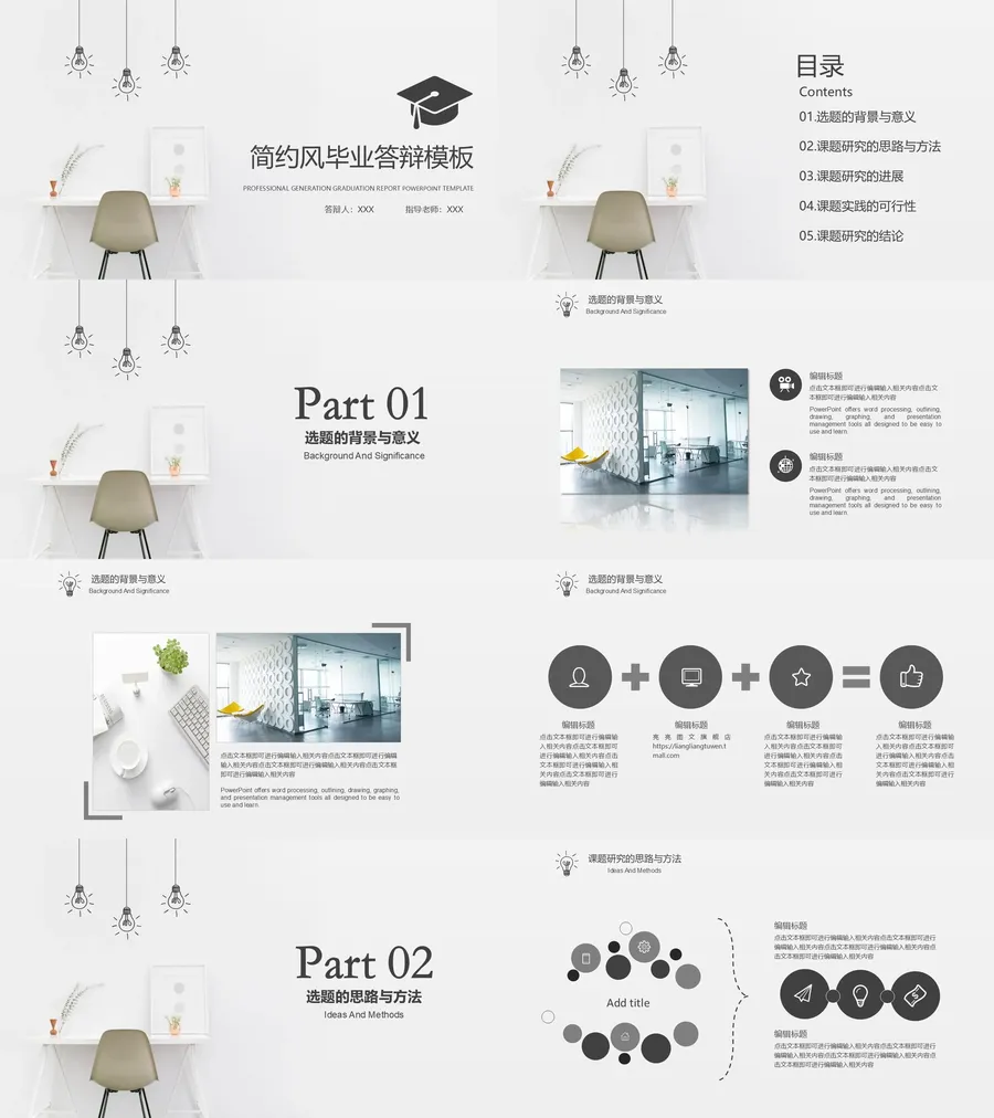 毕业答辩模板52.webp