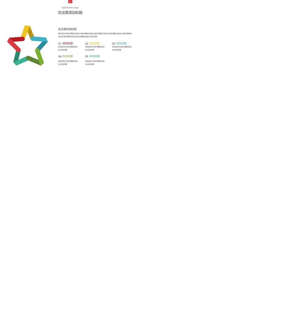 折叠五角星并列PPT图形素材.webp