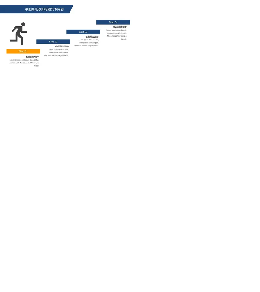 奔跑上台阶层级关系PPT模板.webp