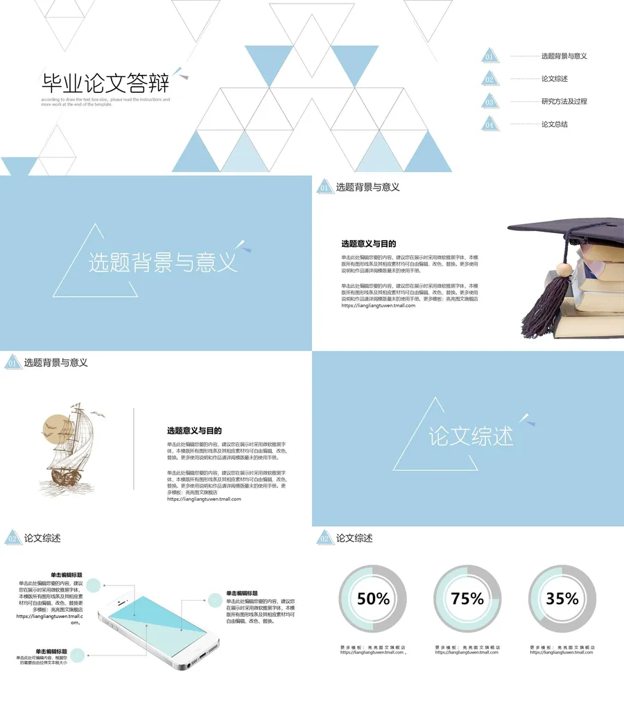 毕业答辩模板20.webp