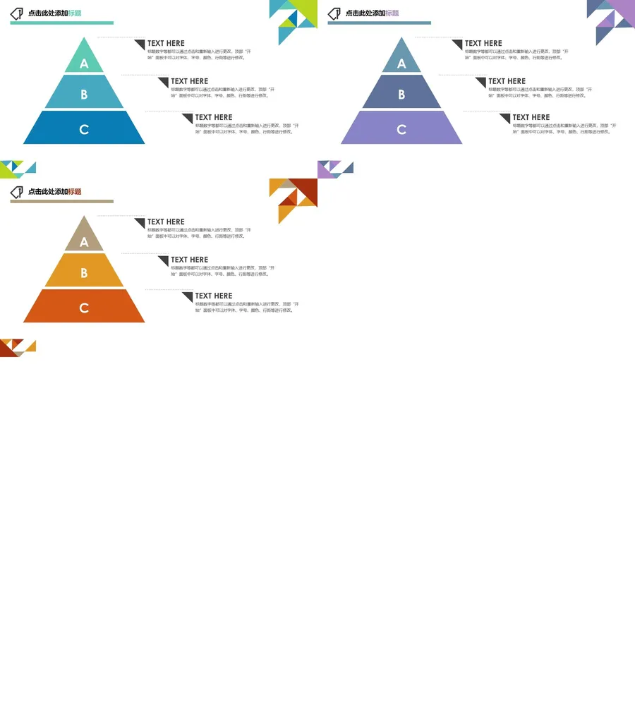金字塔-关系图表-清新蓝绿 -3.webp
