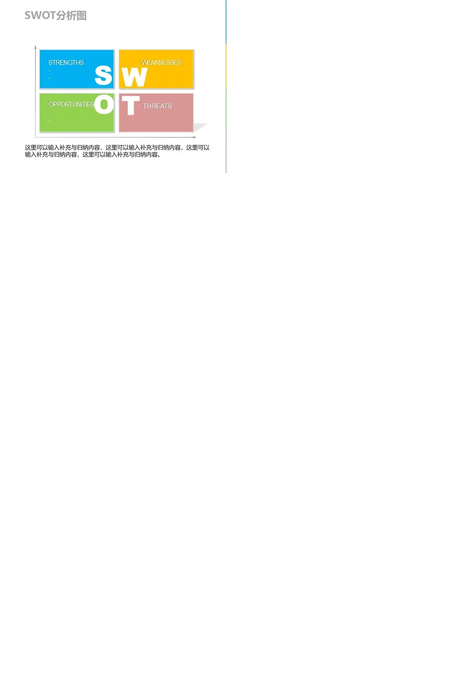 清新色彩SWOT图PPT模板.webp