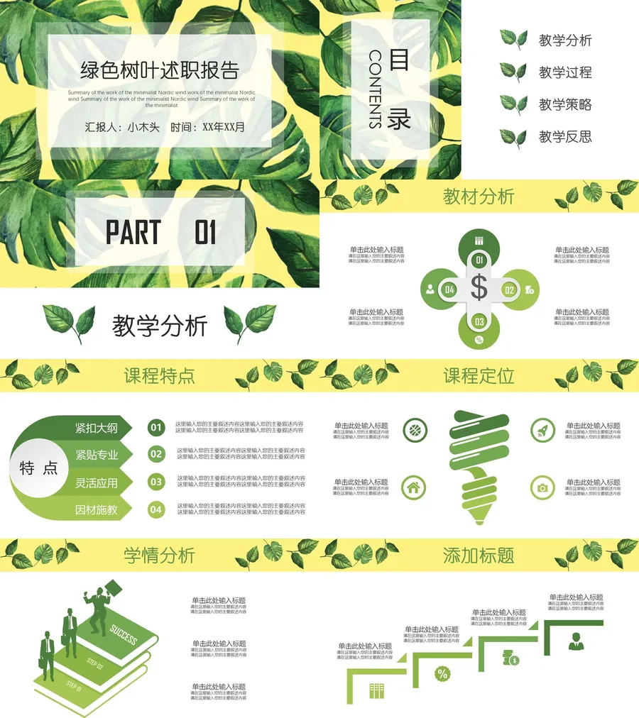森系PPT (34)-教师用PPTX.webp