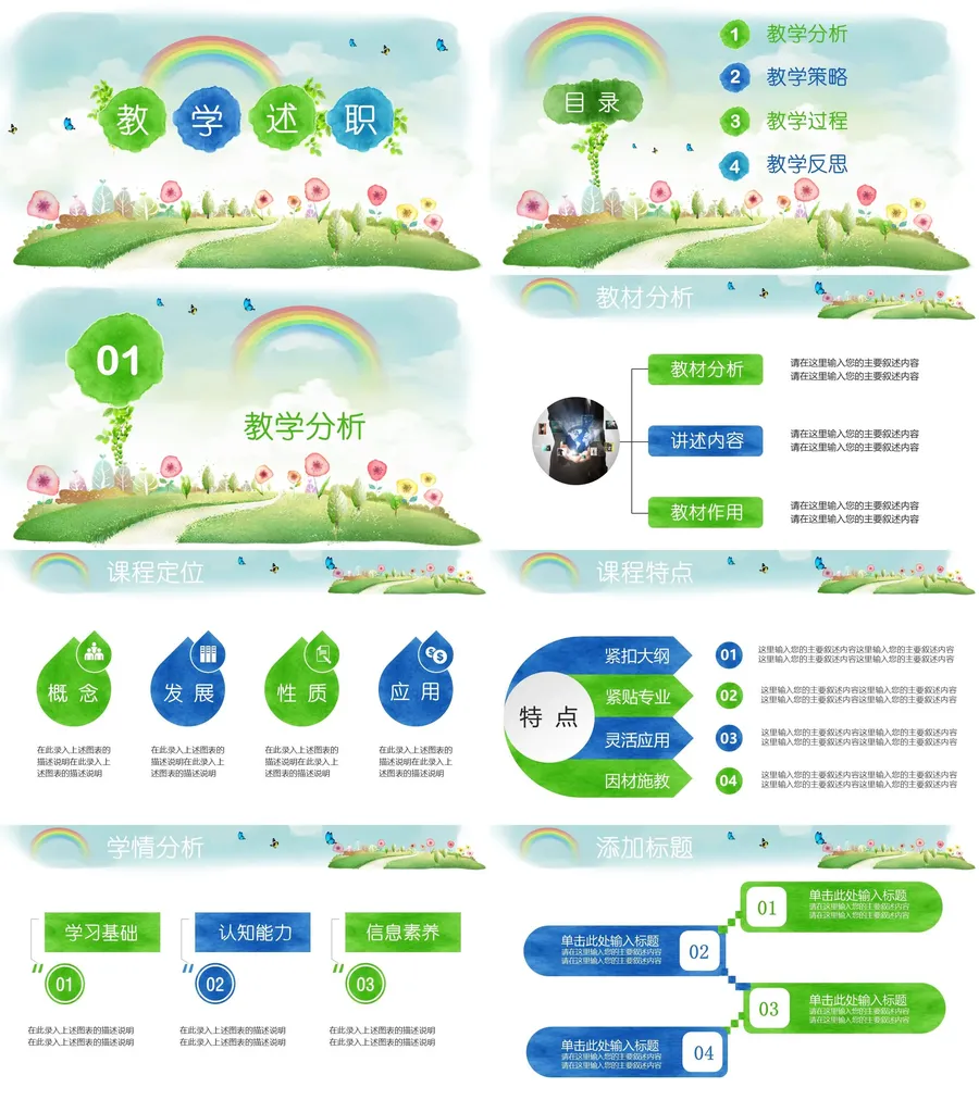 最适合老师使用的PPT课件模板 (23).webp