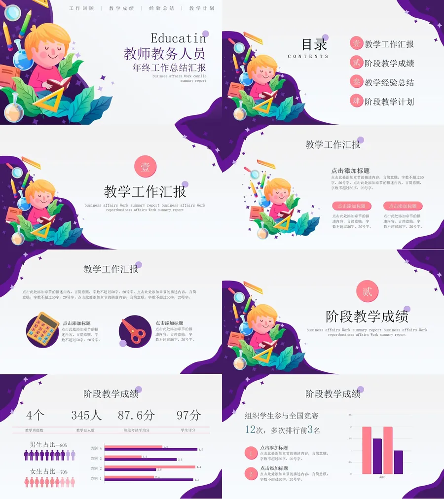 演示文稿3-教师工作总结.webp